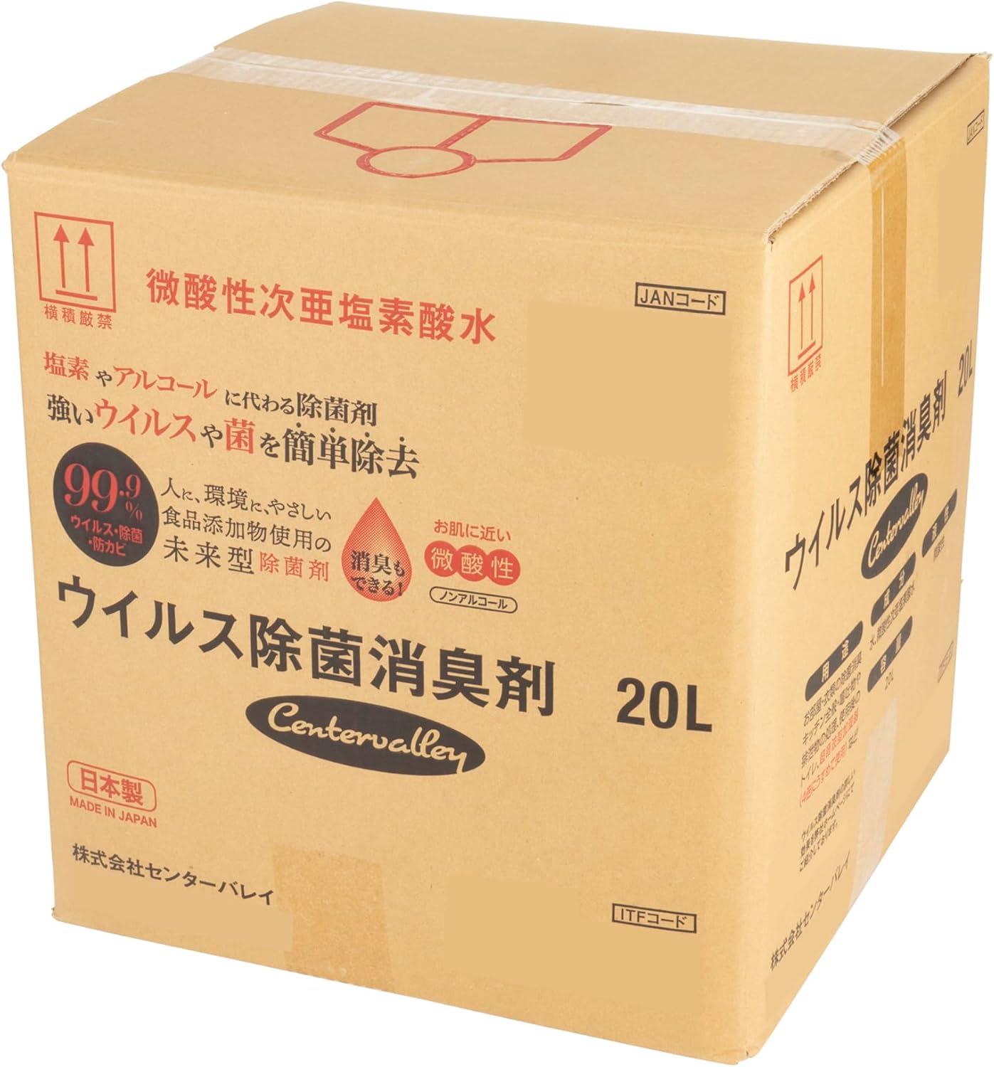 Centervalley ウイルス除菌剤 詰め替え容器250mL付き 20L
