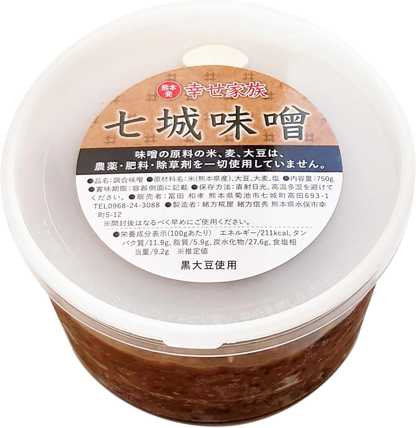 完全無添加 非加熱 七城味噌 750g 自然栽培原料使用（無農薬・無肥料・除草剤不使用） 国産大豆・国産大麦・国産米｜天然醸造